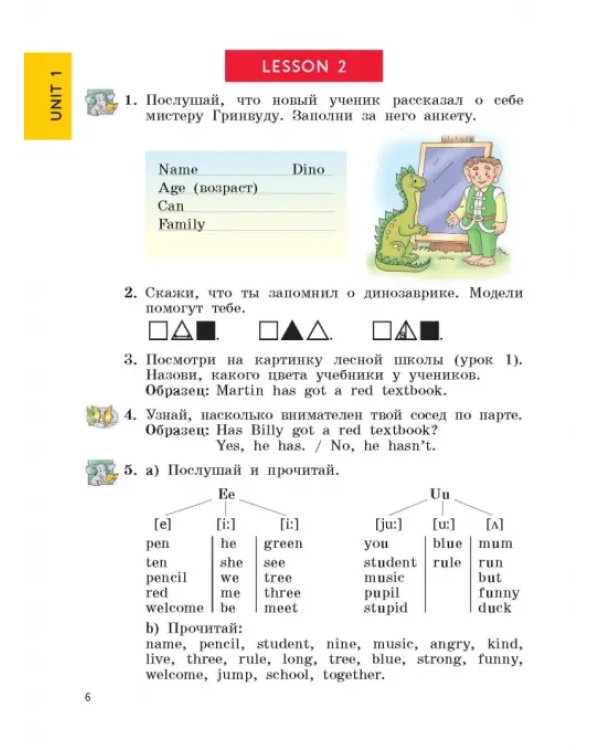 Английский язык. 3 класс. Enjoy English. Учебник. ФГОС