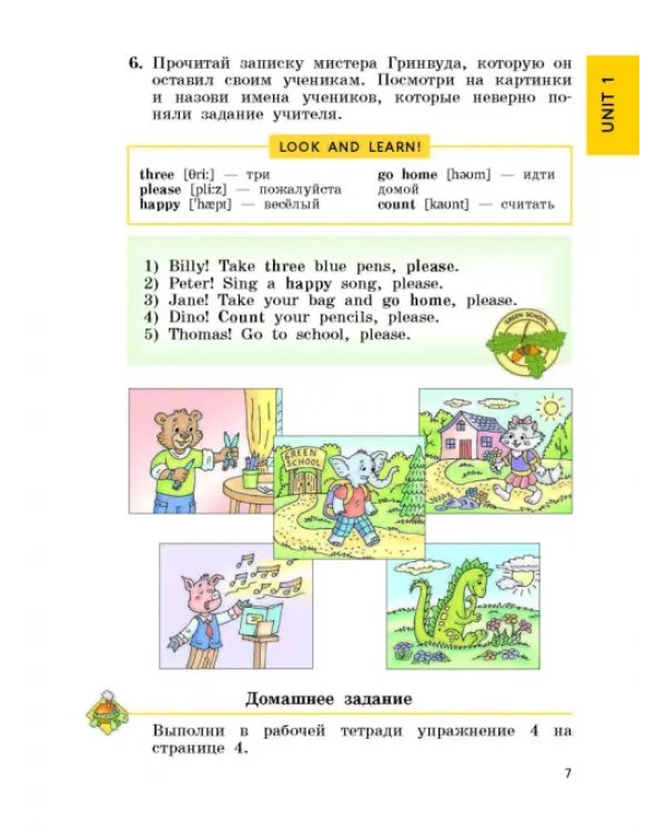 Английский язык. 3 класс. Enjoy English. Учебник. ФГОС