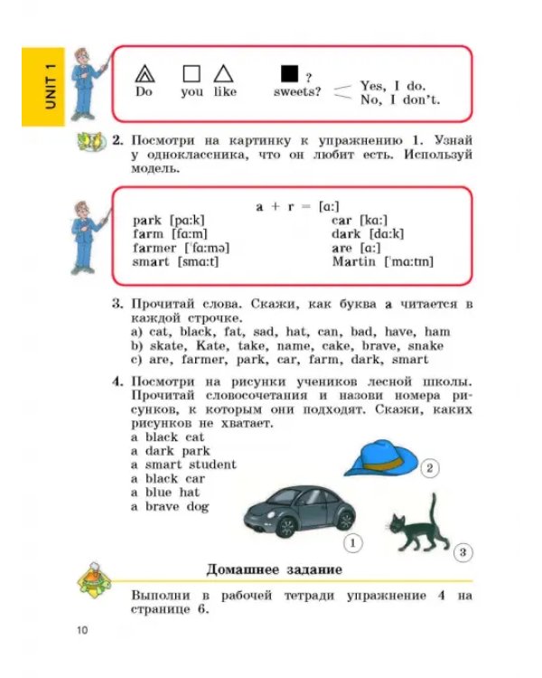 Английский язык. 3 класс. Enjoy English. Учебник. ФГОС