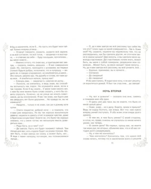 Белые ночи