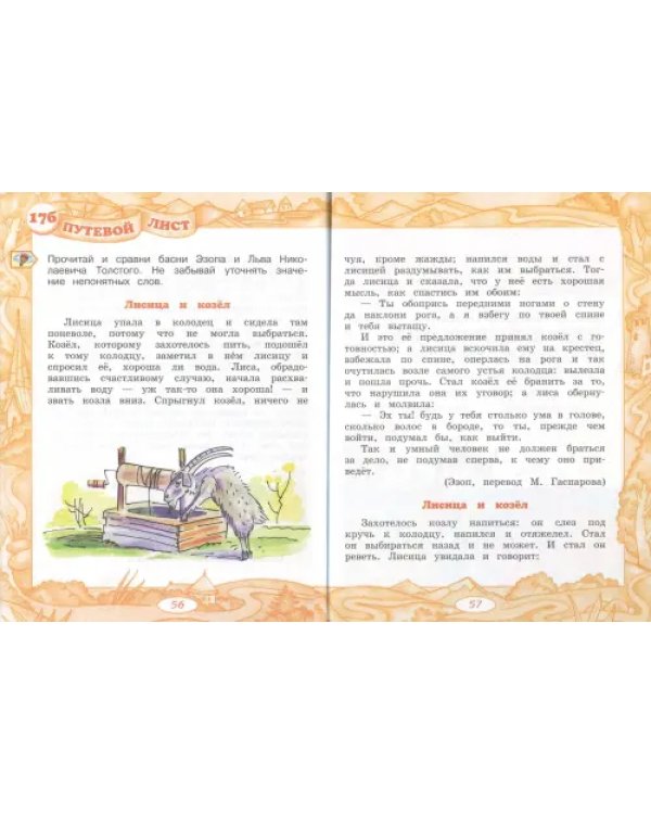 Путешествие в Страну Книги. Часть 3. Мечты Фантазёров. Учебное пособие