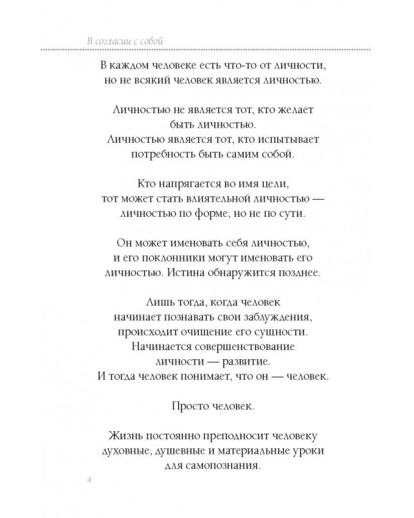 Книга прощения. В согласии с собой. Прощение подлинное и мнимое