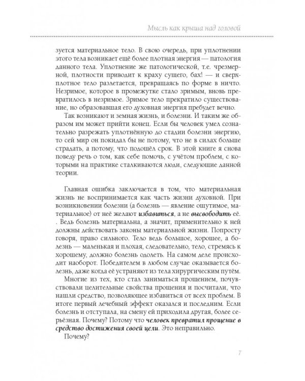 Книга прощения. В согласии с собой. Прощение подлинное и мнимое
