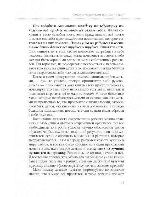 Книга прощения. В согласии с собой. Прощение подлинное и мнимое