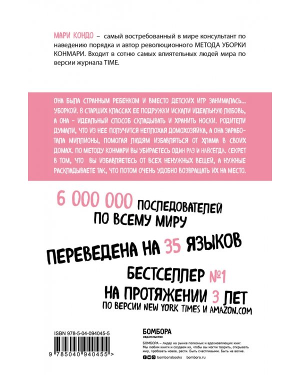 Магическая уборка. Японское искусство наведения порядка дома и в жизни