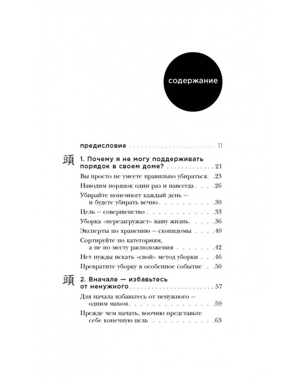 Магическая уборка. Японское искусство наведения порядка дома и в жизни