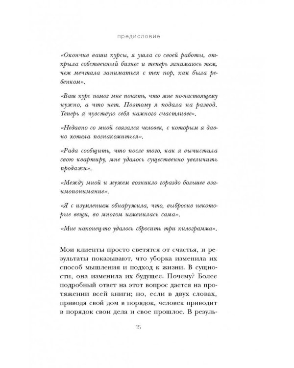 Магическая уборка. Японское искусство наведения порядка дома и в жизни