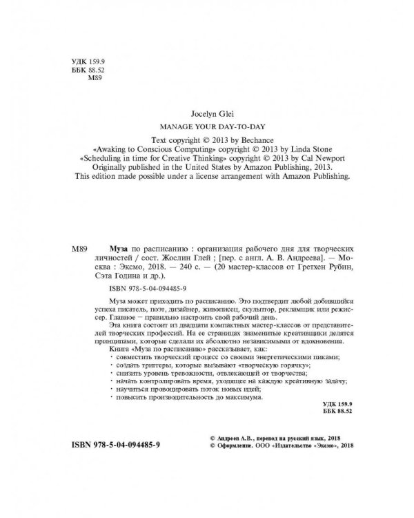 Муза по расписанию. Организация рабочего дня для творческих личностей