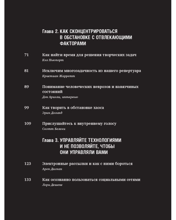 Муза по расписанию. Организация рабочего дня для творческих личностей