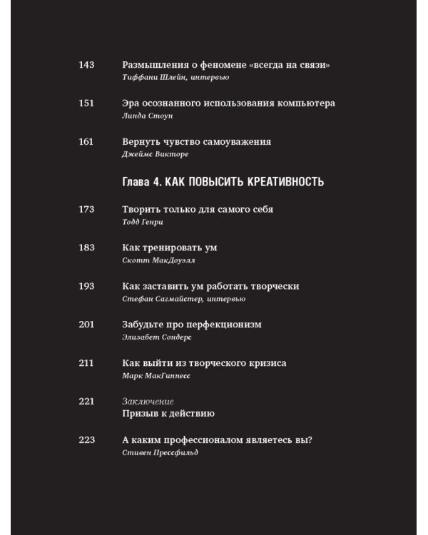 Муза по расписанию. Организация рабочего дня для творческих личностей