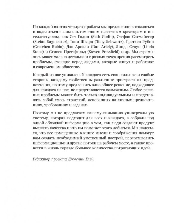 Муза по расписанию. Организация рабочего дня для творческих личностей
