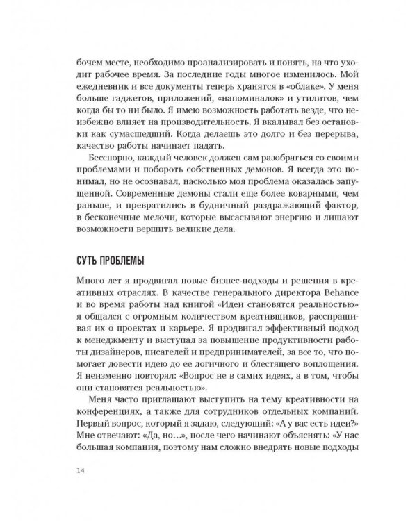 Муза по расписанию. Организация рабочего дня для творческих личностей