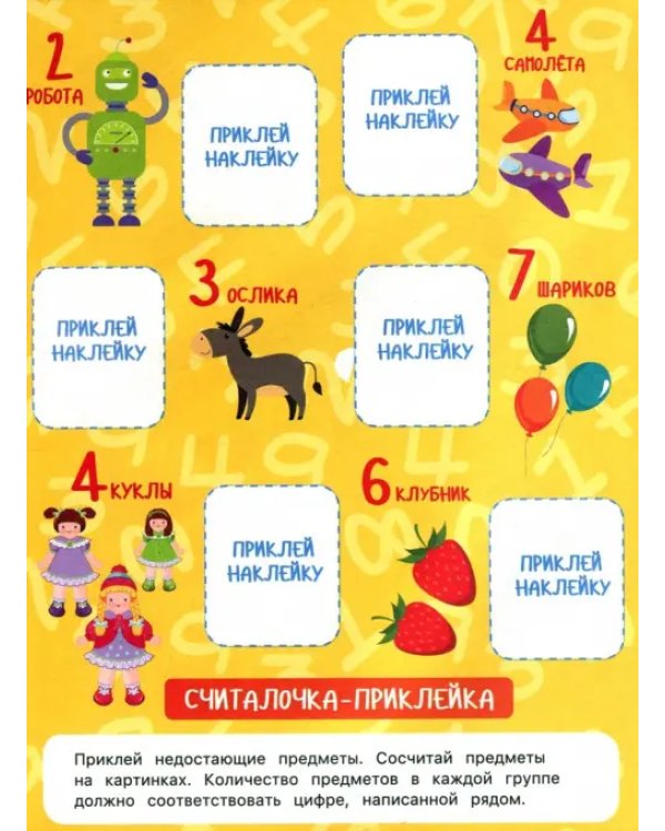 4 года. Активити для малышей