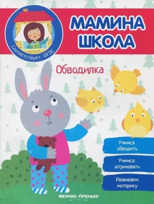 Обводилка. ФГОС