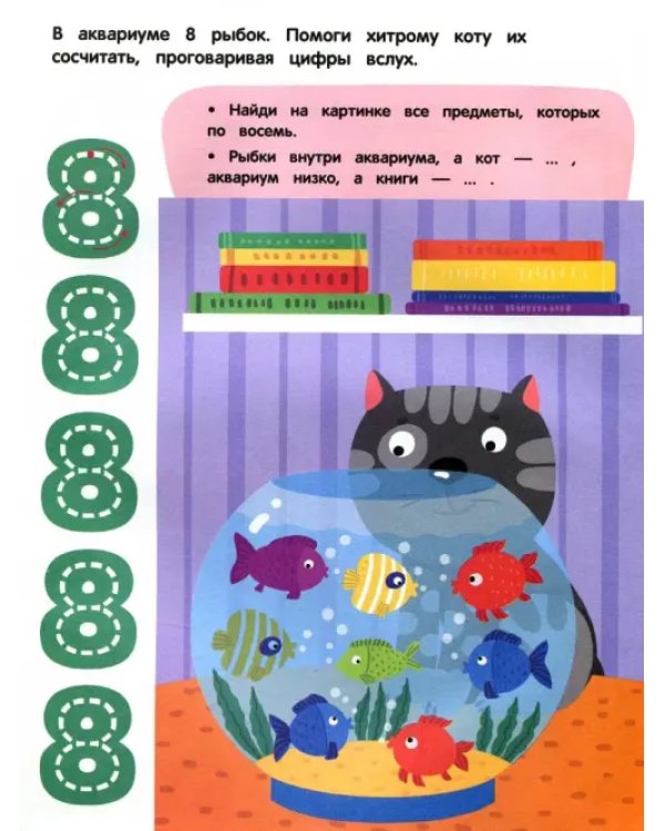 Считалочка. ФГОС