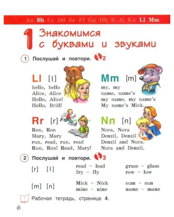 Английский язык. 2 класс. Учебник. ФГОС