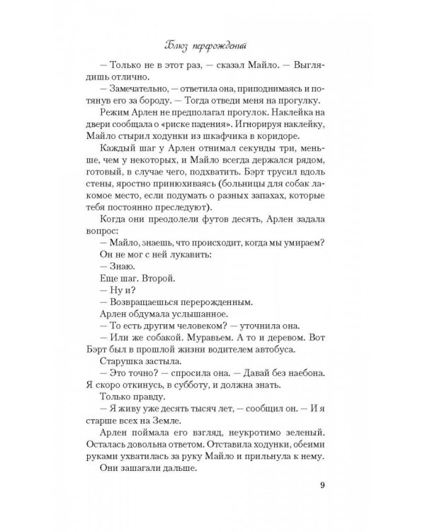 Блюз перерождений