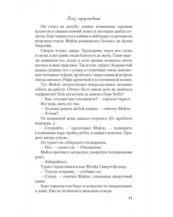 Блюз перерождений