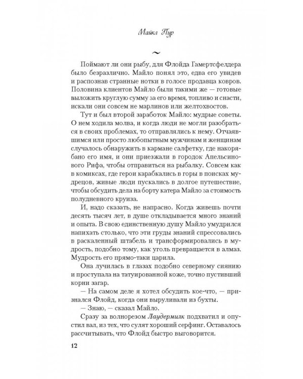 Блюз перерождений