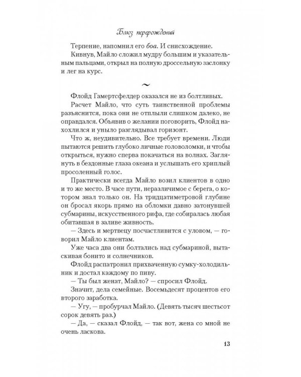 Блюз перерождений