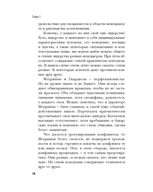 Гвардиола против Моуринью: больше, чем тренеры