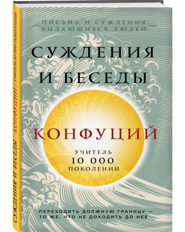 . Суждения и беседы