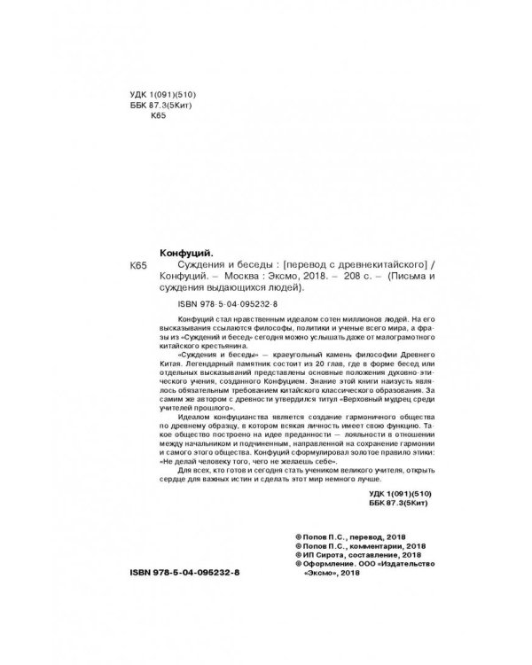 . Суждения и беседы