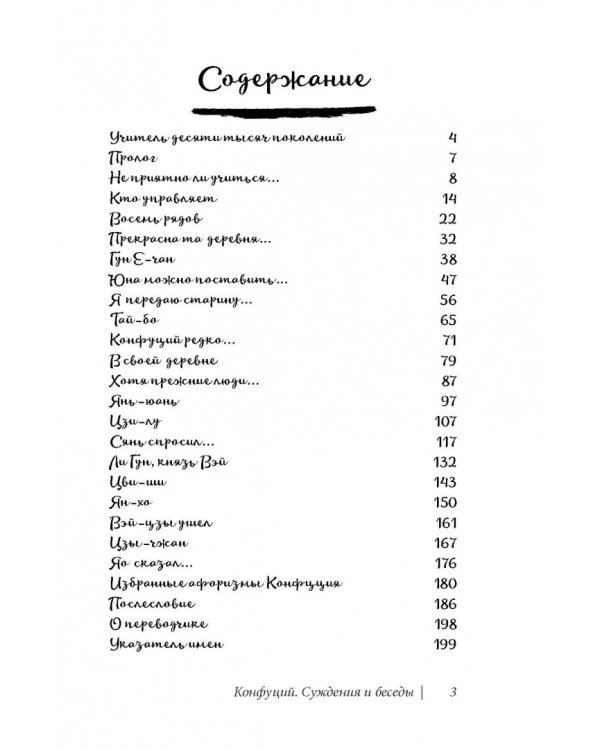 . Суждения и беседы