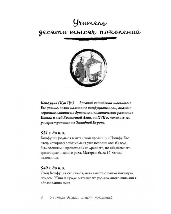 . Суждения и беседы