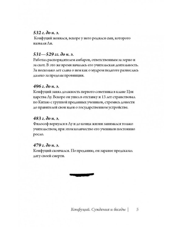 . Суждения и беседы