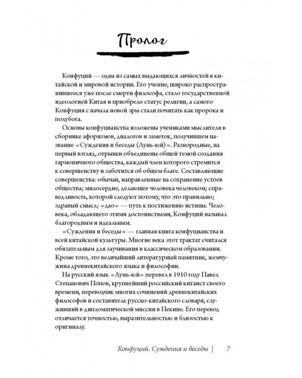 . Суждения и беседы