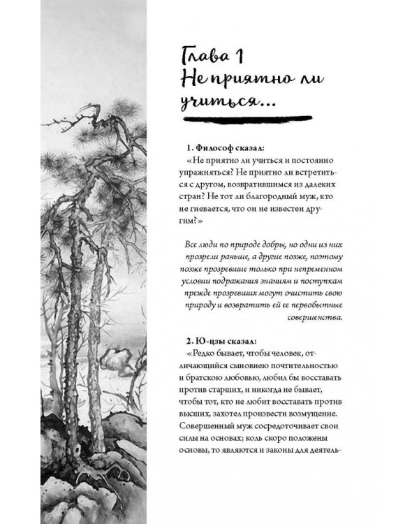 . Суждения и беседы