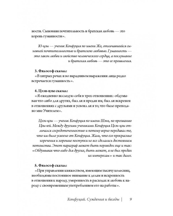 . Суждения и беседы