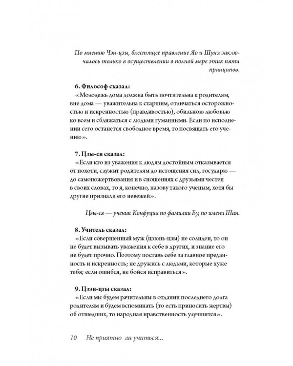 . Суждения и беседы