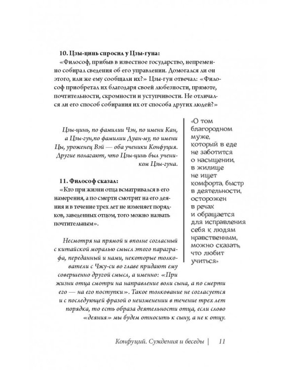 . Суждения и беседы