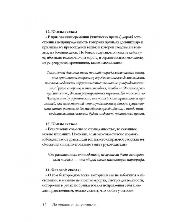 . Суждения и беседы