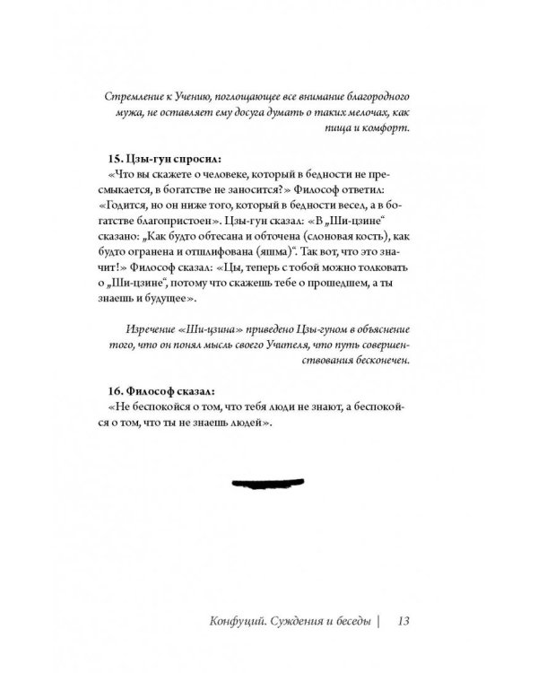 . Суждения и беседы