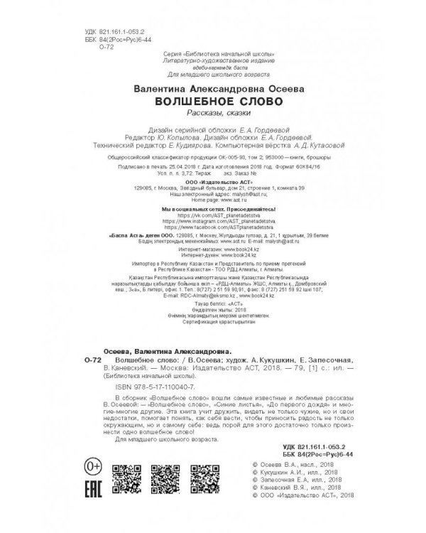 Волшебное слово