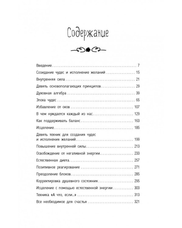 Мужчины с Марса, женщины с Венеры. Курс исполнения желаний. Даже если вы не верите в магию и волшебство