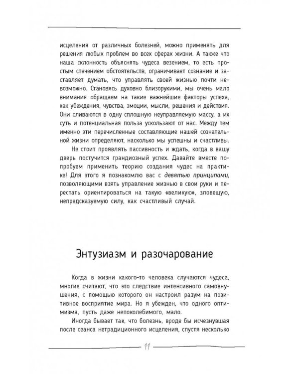 Мужчины с Марса, женщины с Венеры. Курс исполнения желаний. Даже если вы не верите в магию и волшебство