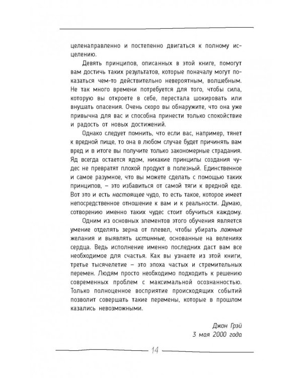 Мужчины с Марса, женщины с Венеры. Курс исполнения желаний. Даже если вы не верите в магию и волшебство