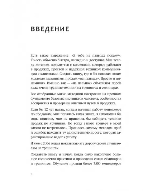 Боль и удовольствие в продажах