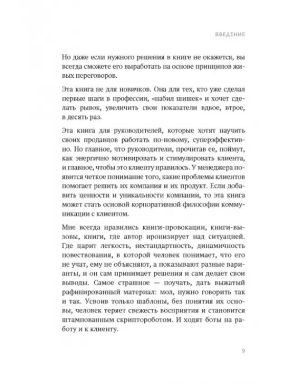 Боль и удовольствие в продажах