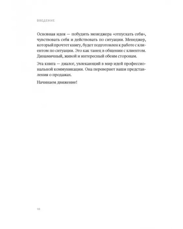 Боль и удовольствие в продажах