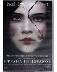 DVD. Страна призраков