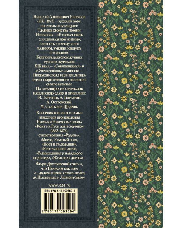 Кому на Руси жить хорошо. Стихотворения и поэмы