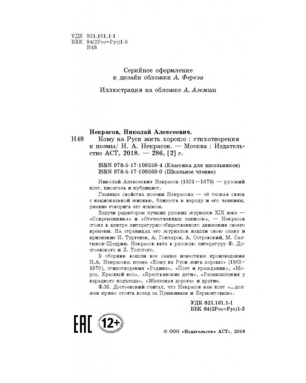 Кому на Руси жить хорошо. Стихотворения и поэмы