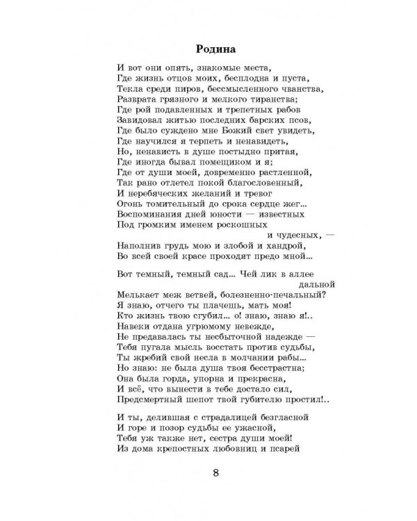Кому на Руси жить хорошо. Стихотворения и поэмы