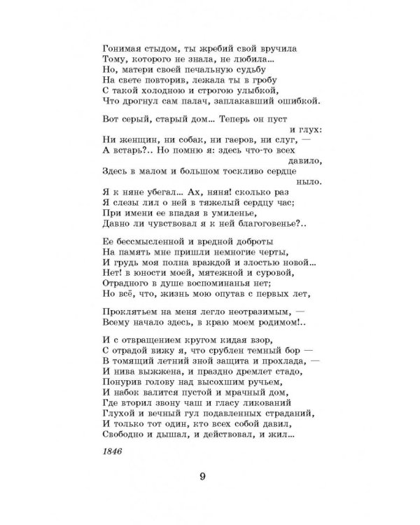 Кому на Руси жить хорошо. Стихотворения и поэмы