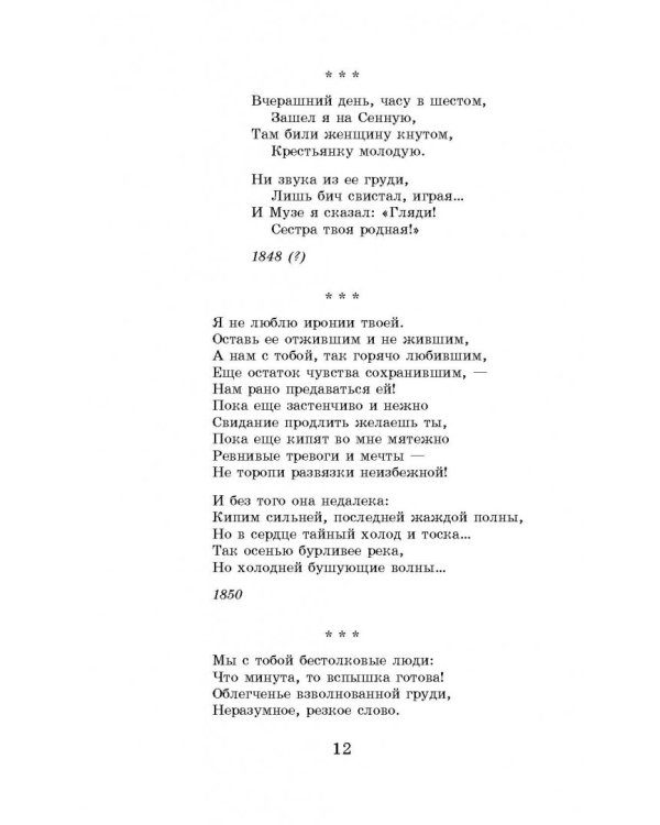 Кому на Руси жить хорошо. Стихотворения и поэмы